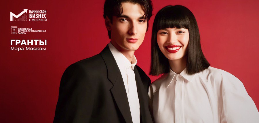Регистрация на 2026 год уже открыта! Не упусти свой шанс начать бизнес с Москвой!