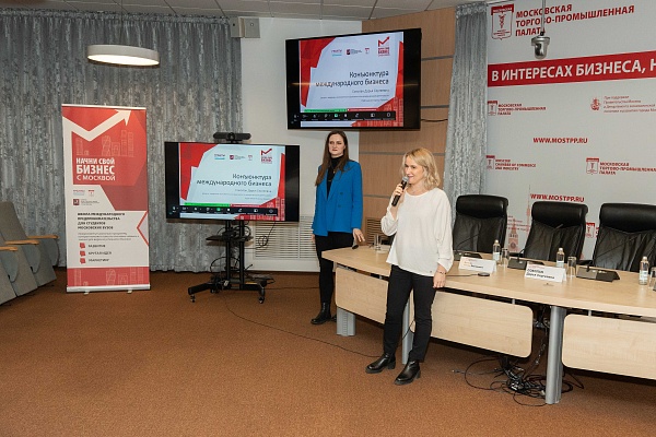 Слушатели Школы предпринимательства МТПП узнали все о конъюнктуре международного рынка