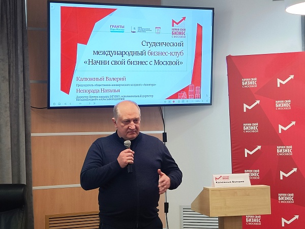 Эксперты поделились предпринимательским опытом с участниками Международного студенческого бизнес-клуба 