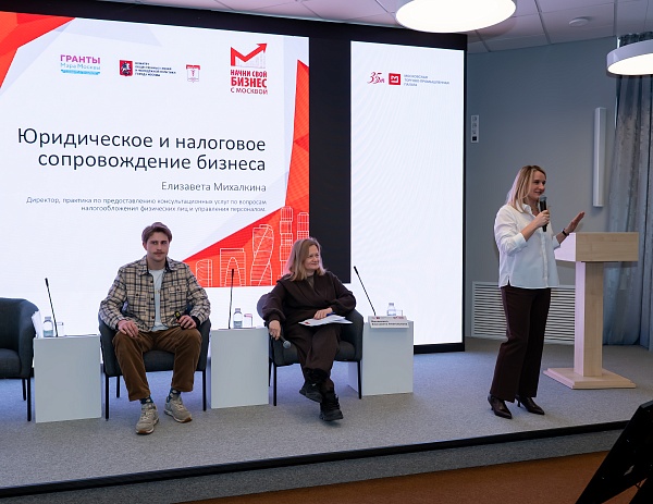 Запусти бизнес без ошибок: налоговый мастер-класс проекта «Начни свой бизнес с Москвой» в МТПП
