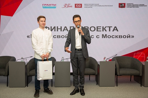 В МТПП назвали победителей и лауреатов проекта «Начни свой бизнес с Москвой» 2026 года