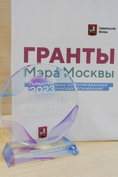 Проект МТПП – победитель Конкурса Грантов Мэра Москвы 2023