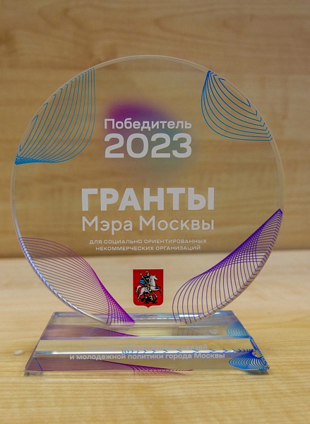 Проект МТПП – победитель Конкурса Грантов Мэра Москвы 2023