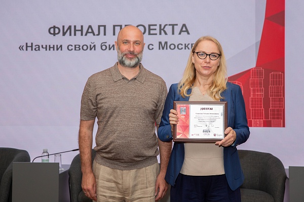 В МТПП назвали победителей и лауреатов проекта «Начни свой бизнес с Москвой» 2026 года