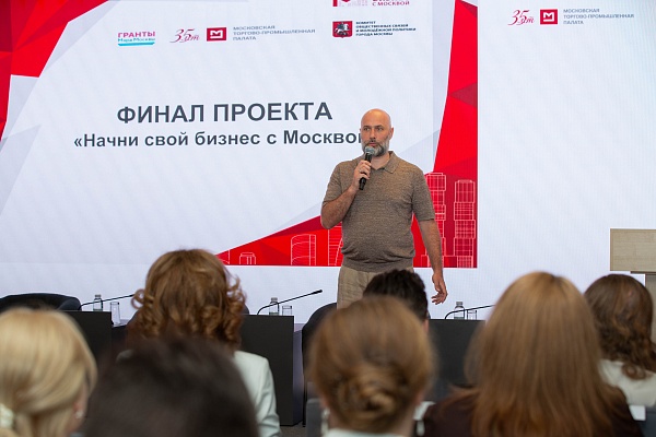 В МТПП назвали победителей и лауреатов проекта «Начни свой бизнес с Москвой» 2026 года